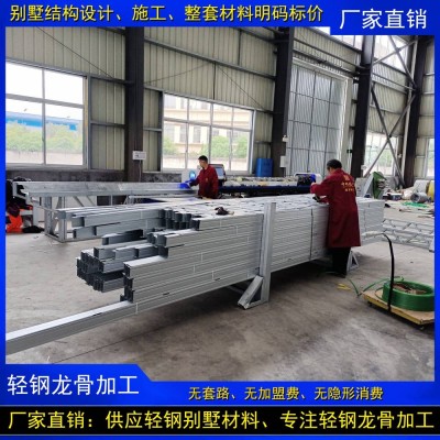 湖南輕鋼龍骨加工廠 鋼結構輕鋼別墅建筑材料 每平米造價預算