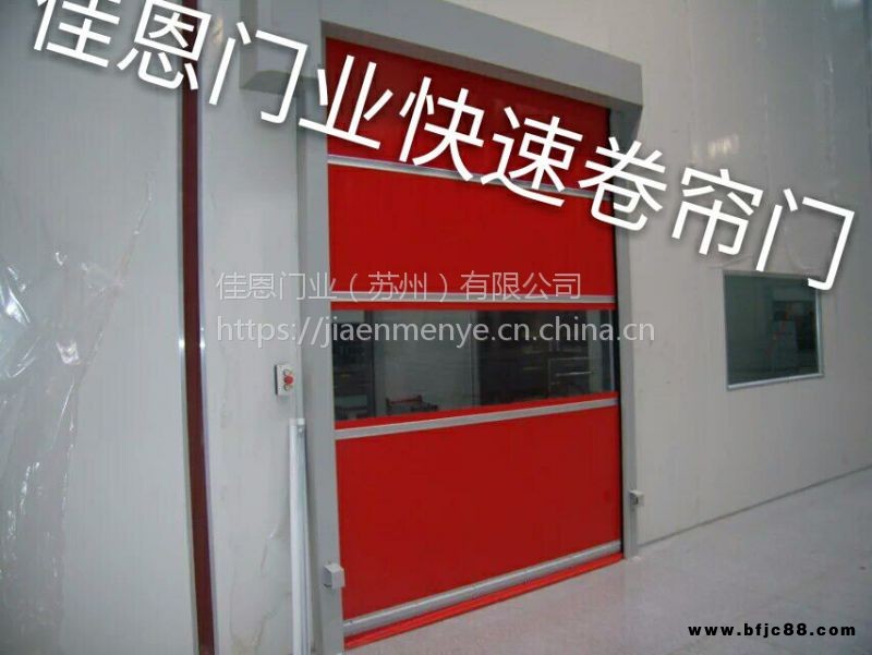 佳恩門業(yè)快速軟簾門可用于不同環(huán)境之間的隔斷與快速開閉有效隔斷空氣流通的快速門