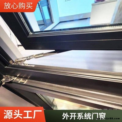 系統(tǒng)窗紗一體外開窗 隔音鋁合金門窗 簡約式門窗 意美達(dá)門窗