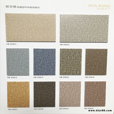 PVC地板防火阻燃 純色pvc膠地板 實(shí)用商用地板 辦公塑膠地板 批發(fā)零售