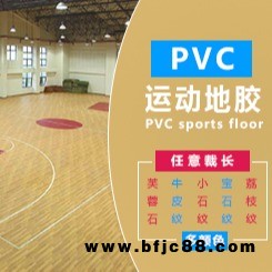 廣東德彩籃球場(chǎng)塑膠地板室內(nèi)專用橡木紋地膠