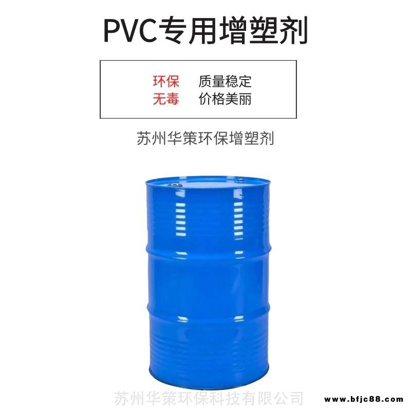 供應pvc地板專用無苯增塑劑 DOTP替代品不含短鏈二辛酯