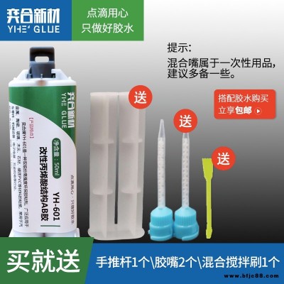 金屬板粘大理石膠水 用奕合601金屬專用結(jié)構(gòu)膠 粘瓷磚地板專用AB膠