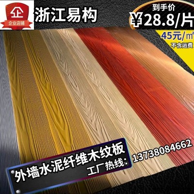 嘉興易構牌水泥木紋板埃特板外墻裝飾板披疊板輕鋼別墅墻面板廠家基地