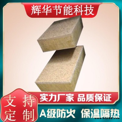 自保溫一體板 保溫隔熱復合裝飾板 輝華裝飾保溫一體板廠