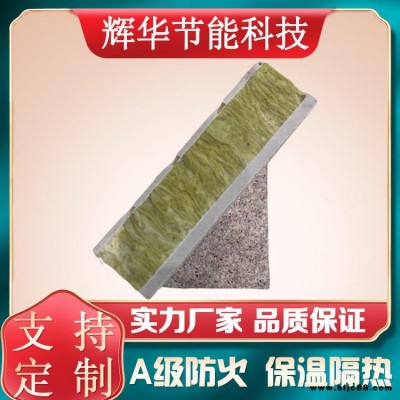新式外墻保溫一體板 復合巖棉一體板 保溫隔熱外墻裝飾板