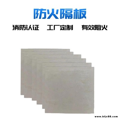 康順 保溫防火隔板 阻火防火板 隔熱防火板
