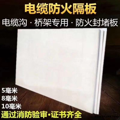 防火板廠(chǎng)家 電纜溝橋架無(wú)機(jī)防火板  隧道防火隔板