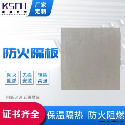 【康順】阻火板現貨 無機防火隔板供應 高密度防火板出售