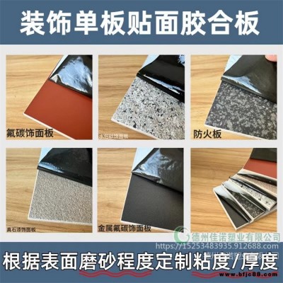 裝飾單板貼膜膠合板保護膜生產廠家 德州佳諾 免費提供pe膜樣品