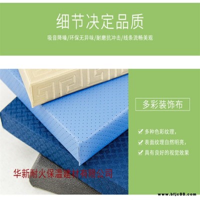 華新 穿孔玻纖板布藝吸音板 沖孔吸聲板 硅酸鈣穿孔吸音板加工定制 巖棉復合板硅酸鈣吸音板