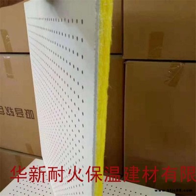 華新穿孔吸音板 機(jī)房硅酸鈣吸音板廠家 硅酸鈣復(fù)合玻璃棉穿孔吸聲板