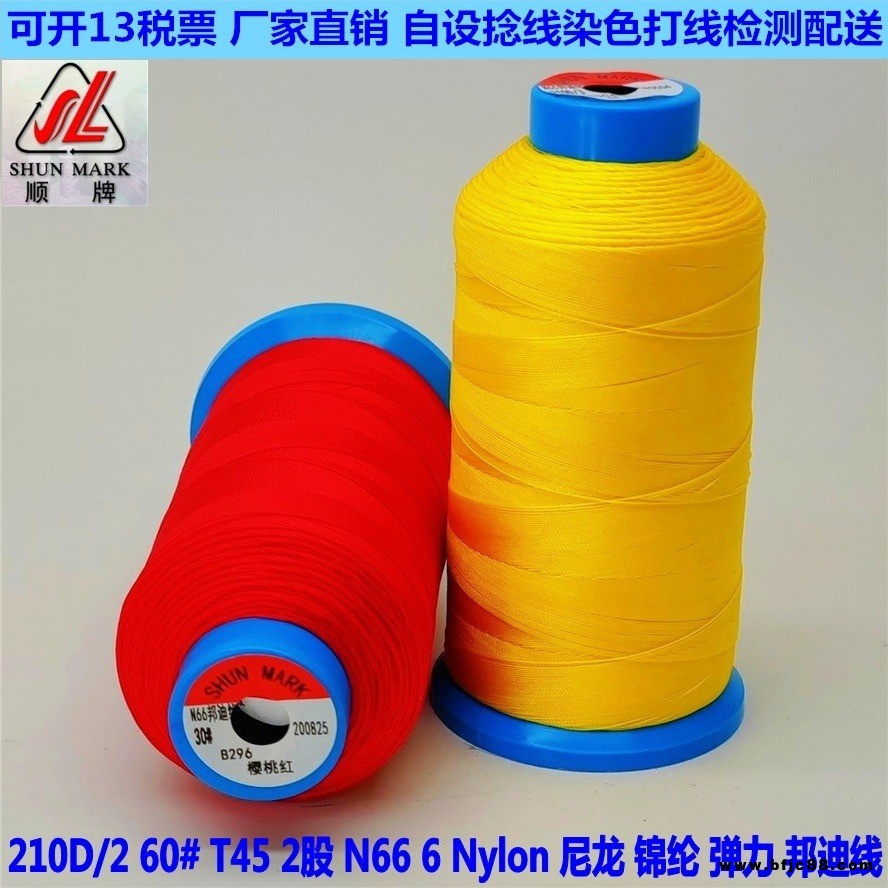 N66尼龍210D/2廠家批40#T50發(fā)戶(hù)外用品2股皮革有特殊膠順隆邦迪線