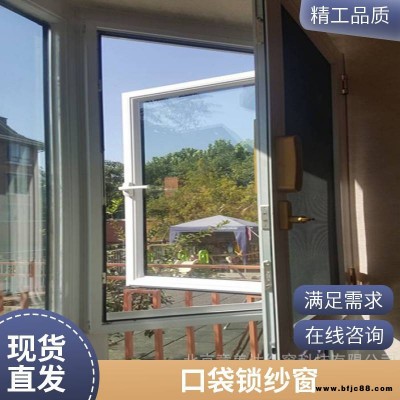 意美達(dá)口袋鎖金剛網(wǎng)紗窗 外開窗滑蓋口袋鎖防盜高透紗窗