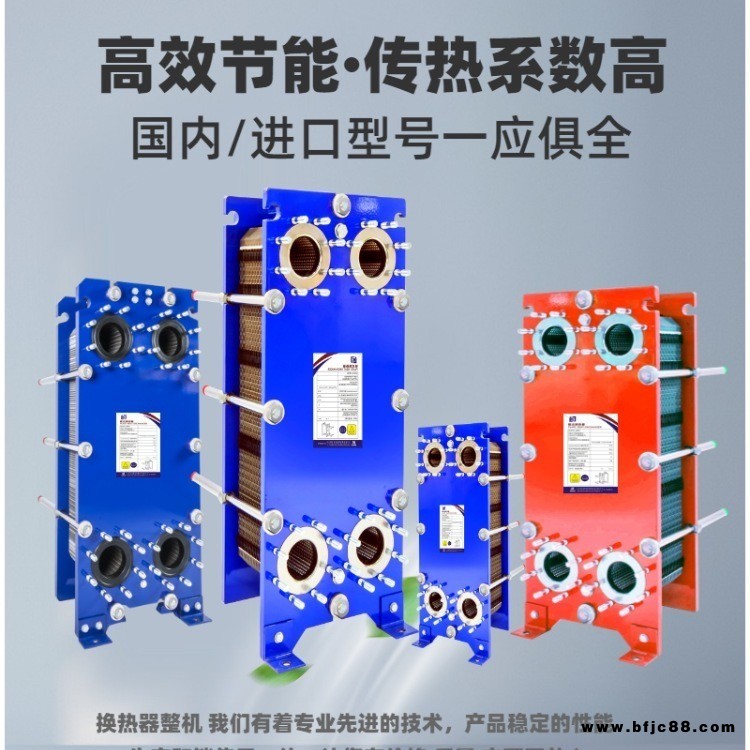 廠家供應(yīng)不銹鋼水水 汽水可拆式板式換熱器 釬焊換熱器選型 派格斯換熱器生產(chǎn)廠家計(jì)算選型