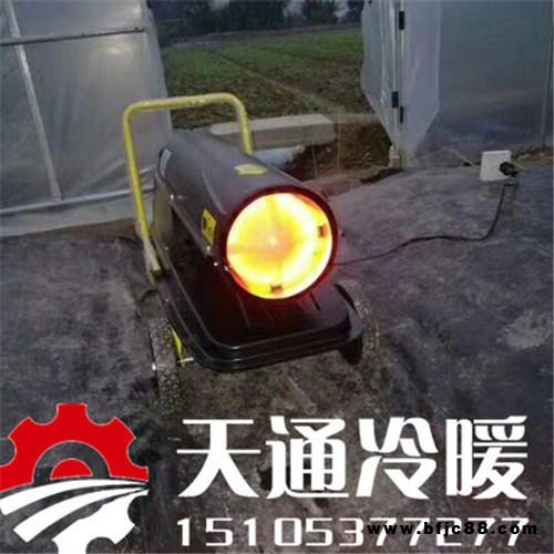 升溫快油耗低的柴油暖風(fēng)機(jī) 高溫烘干機(jī) 車間取暖器