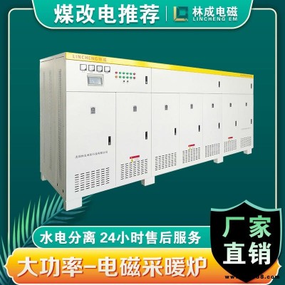 沈陽林成 智能變頻 家用電采暖爐 電壁掛爐 電磁鍋爐廠家
