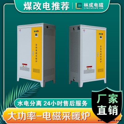 電磁熱水鍋爐 15kW20千瓦電磁壁掛爐 林成 專業電磁鍋爐廠家 電磁采暖爐價格