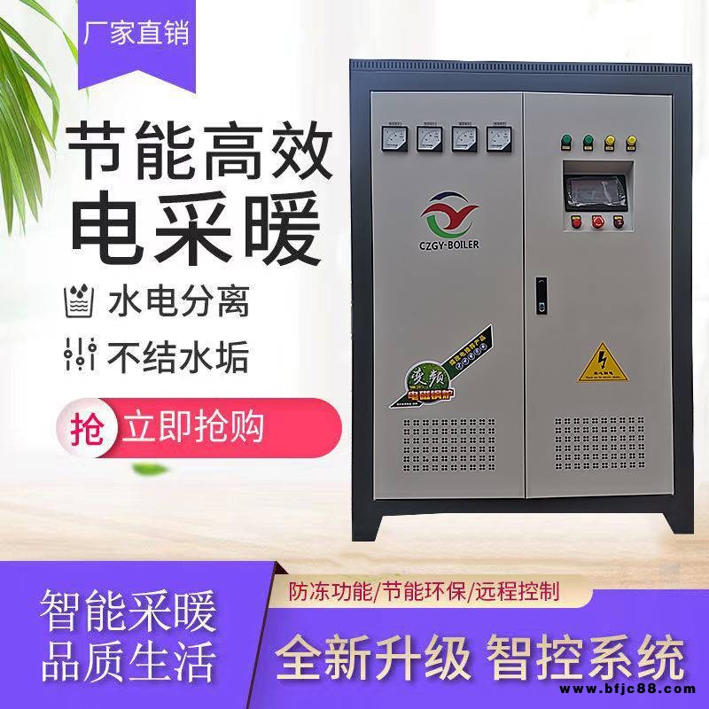民用節能煤改電鍋爐 電磁蒸汽發生器 采暖爐 智能恒溫