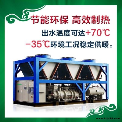 高溫熱泵供暖機組 超低溫雙級螺桿空氣源熱泵 暖氣片用超低環溫空氣源熱泵