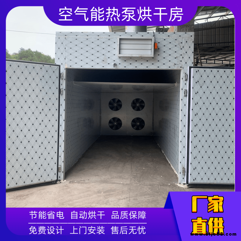 廣智空氣能烘干機 干燥機烘烤設備 空氣源熱泵烘干房 支持定制