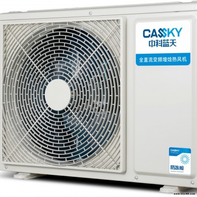 中科藍天空氣源熱泵，直流變頻增焓熱風機，一機冷暖兩用，品質保障