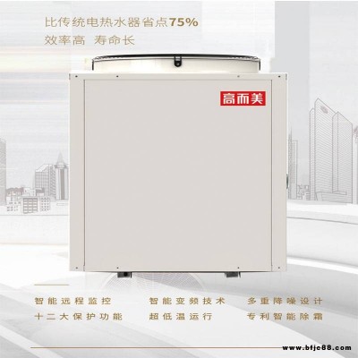 廠家定制商用空氣源熱水器 高而美空氣源熱泵