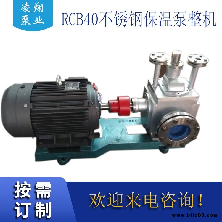 RCB40/0.6  40m3/h 0.6Mpa不銹鋼保溫齒輪泵 樹脂輸送泵  石蠟輸送泵  凌翔泵業(yè)