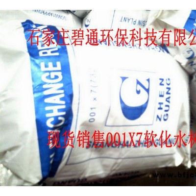 湖北四川陜西軟化水樹脂，軟水器專用樹脂，樹脂批發(fā)