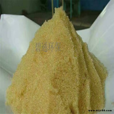 江蘇 陽(yáng)離子樹(shù)脂 碧通軟水器樹(shù)脂BT732 石家莊碧通廠家直銷(xiāo)