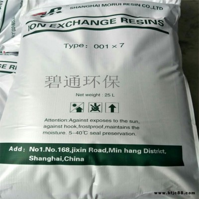 石家莊碧通廠家直銷(xiāo) 吉林 001-7軟化水樹(shù)脂 碧通軟水器樹(shù)脂BT732