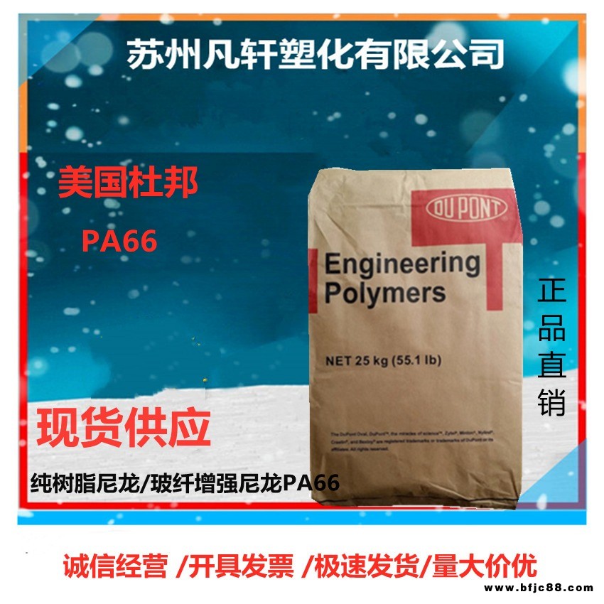 供應 美國杜邦PA66 101L 純樹脂尼龍料 耐油 耐磨 高流動 耐疲勞 注塑級 用于機械零件 EVA樹脂