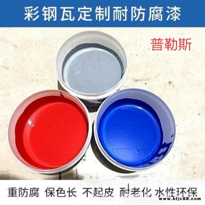 水性彩鋼瓦翻新漆 屋頂彩鋼瓦翻新專用漆  水性醇酸防腐防銹漆