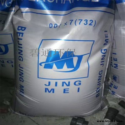 碧通廠家供應(yīng) 廣東 001X7陰離子樹(shù)脂 BT001X7陽(yáng)離子樹(shù)脂