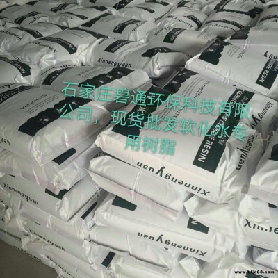 更換軟化水樹(shù)脂 軟水鹽 軟水器樹(shù)脂- 就選石家莊碧通環(huán)保 質(zhì)量好 速度快