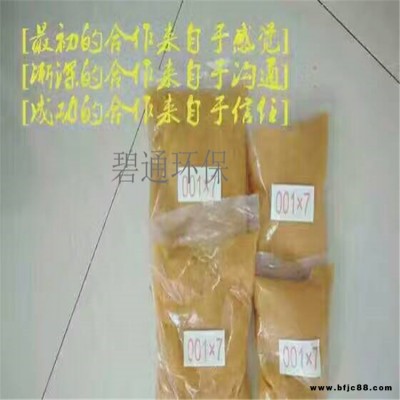 碧通空調(diào)軟水樹脂 陰離子樹脂001X7 石家莊碧通廠家定制