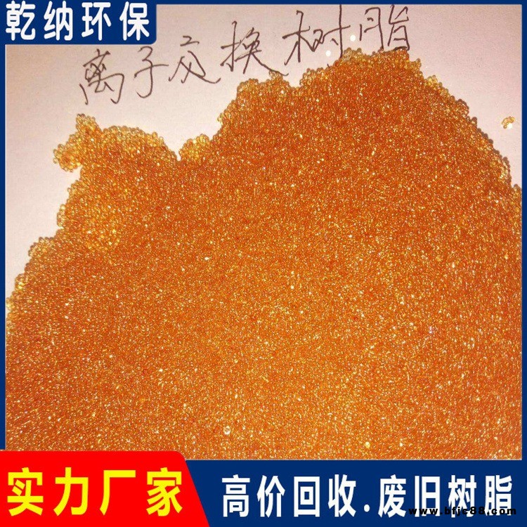 乾納廠家樹脂回收大孔吸附樹脂 回收陰離子樹脂