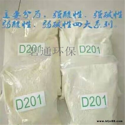 鍋爐水處理樹脂 201X7陰離子樹脂 碧通廠家銷售