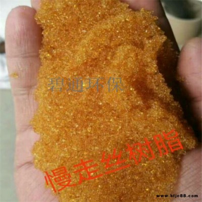 碧通空調軟水樹脂 鍋碧通爐軟化水樹脂 碧通廠家批發