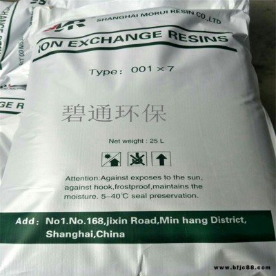 新疆 軟水器樹脂 鍋碧通爐軟化水樹脂 碧通廠家批發