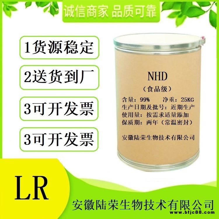 食品級(jí)新橙皮苷二氫查耳酮生產(chǎn)廠家直銷 批發(fā)新橙皮苷二氫查耳酮原料 提供樣品
