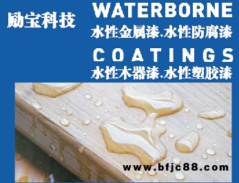 木器漆水性