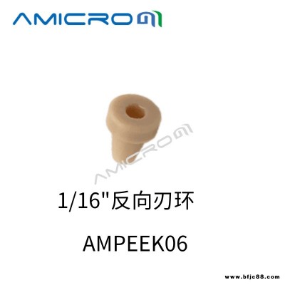 PEEK刃環AMICROM卡套密封圈 液相色譜密封墊鎖環 外徑1/16英寸 反向刃環 2個裝 AMPEEK06