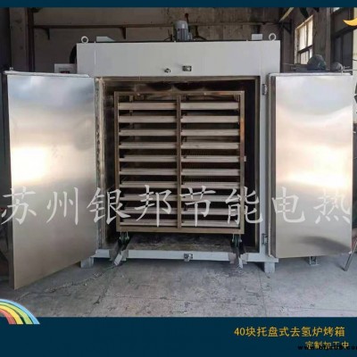 推車托盤式電鍍件除氫爐 彈簧螺絲熱處理去氫烤箱 工業(yè)去氫爐非標(biāo)定制