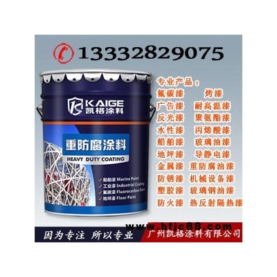廣州凱格涂料 鍍鋁有色金屬防銹底漆 鍍鋁板油漆 鍍鋁管油漆