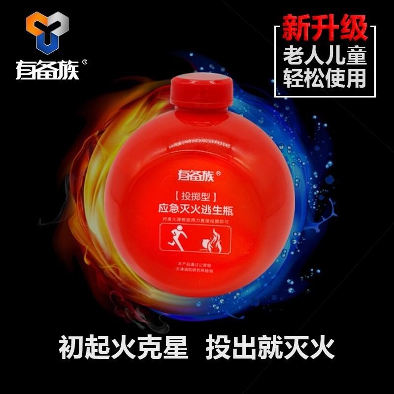 有備族水基投擲型應(yīng)急滅火逃生瓶新型滅火器安全果家用車載滅火器廠家