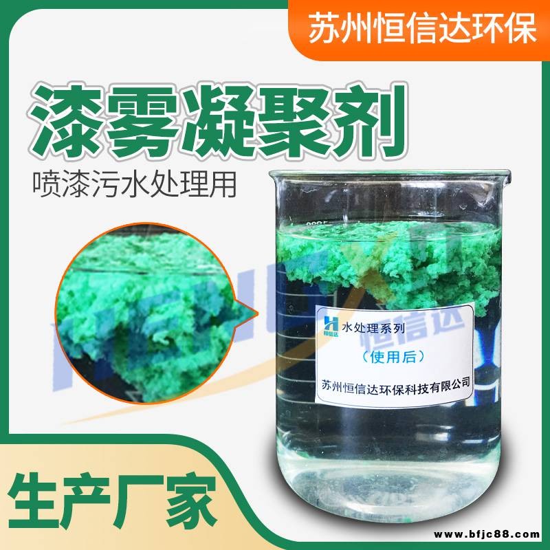 油漆解粘劑與油漆絮凝劑