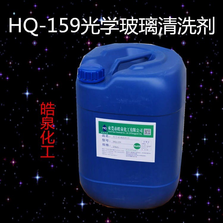 精密儀器指紋灰塵清洗劑 超聲波水基光學玻璃清洗劑批發