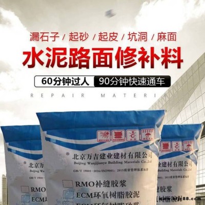 水基泥道路修補材料 一小時通車，強度高，粘接力好