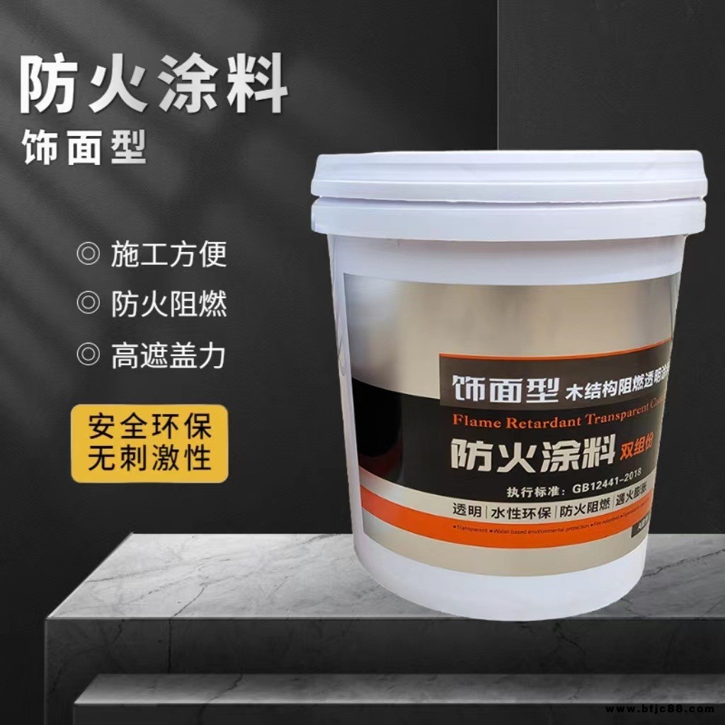 木材防火涂料 阻燃木結構 透明防火漆劑 液體透明 厚型油漆 室內白色耐高溫